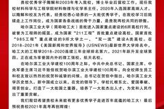 哈尔滨工业大学向我校发来喜报