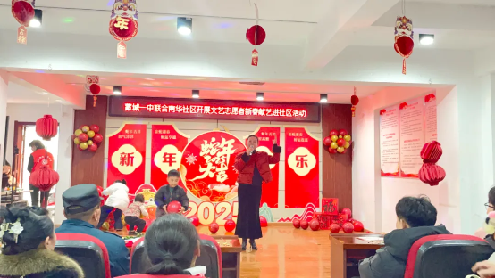一中志愿者献艺 南华盛景迎新春——蒙城一中联合南华社区开展文艺志愿者新春献艺进社区活动