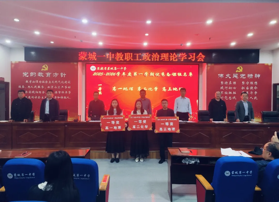 凝心聚力再奋进 砥砺前行谱新篇——蒙城一中召开全体教职工政治理论学习会暨表彰大会