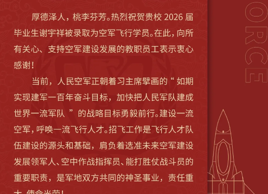 蓝天雏鹰，一中荣光蒙城一中谢宇祥圆梦空军飞行学员，空军招飞局发来贺信